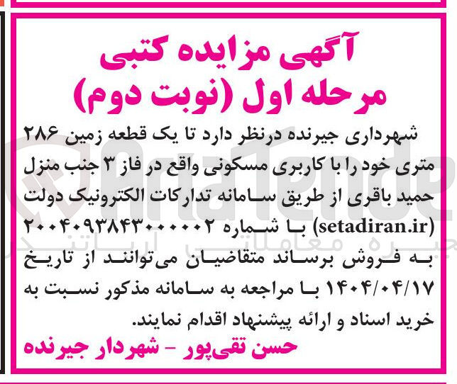 تصویر کوچک آگهی فروش یک قطعه زمین ۲۸۶ متری خود را با کاربری مسکونی 