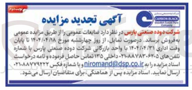 تصویر کوچک آگهی  ضایعات عمومی 