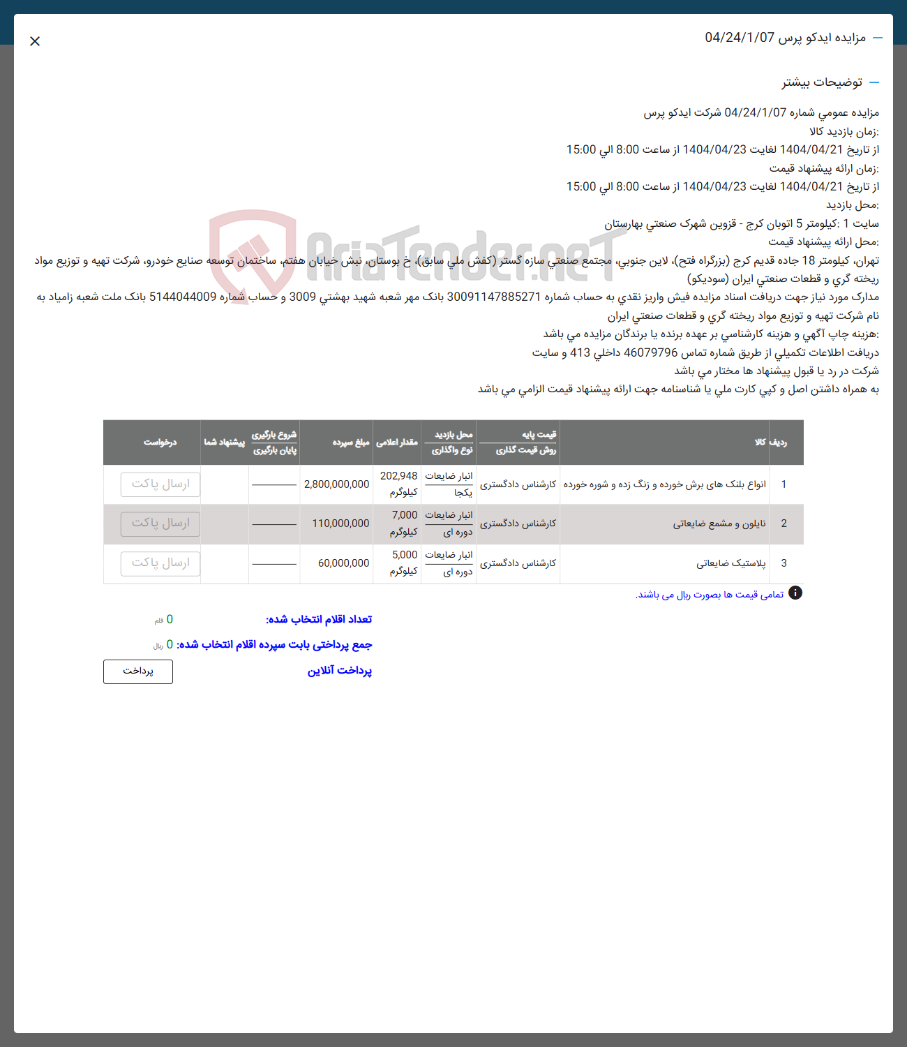 تصویر کوچک آگهی 2 نایلون و مشمع ضایعاتی 

