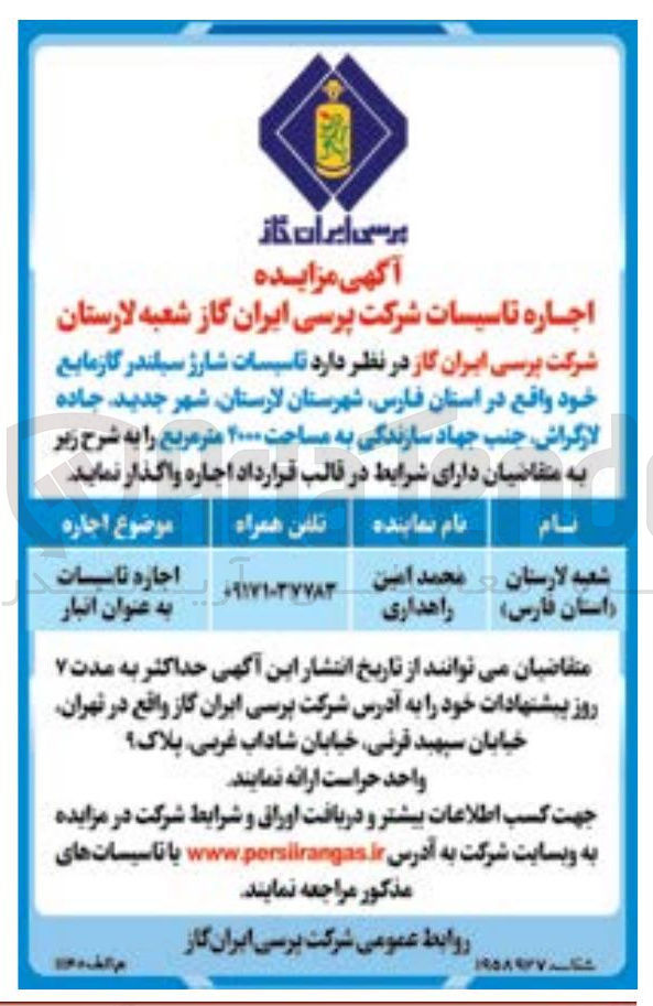 تصویر کوچک آگهی اجاره تاسیسات شارژ سیلندر گازمایع  به مساحت 4000 متر مربع