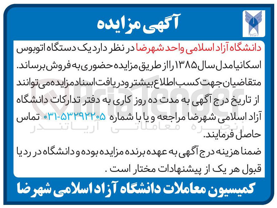 تصویر کوچک آگهی فروش یک دستگاه اتوبوس اسکانیا مدل سال ۱۳۸۵ 