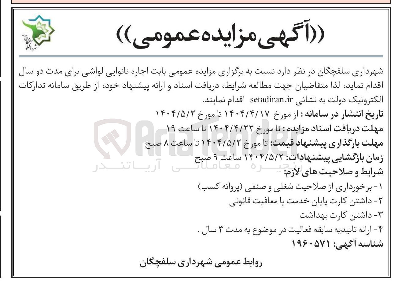 تصویر کوچک آگهی  اجاره نانوایی لواشی