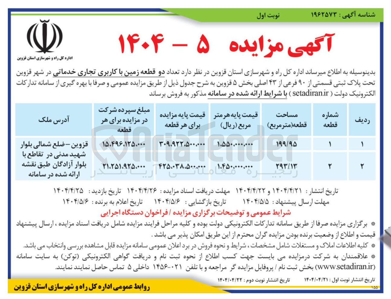 تصویر کوچک آگهی فروش تعداد دو قطعه زمین با کاربری تجاری خدماتی تحت پلاک ثبتی قسمتی از ۹۰ فرعی از ۴۳ اصلی