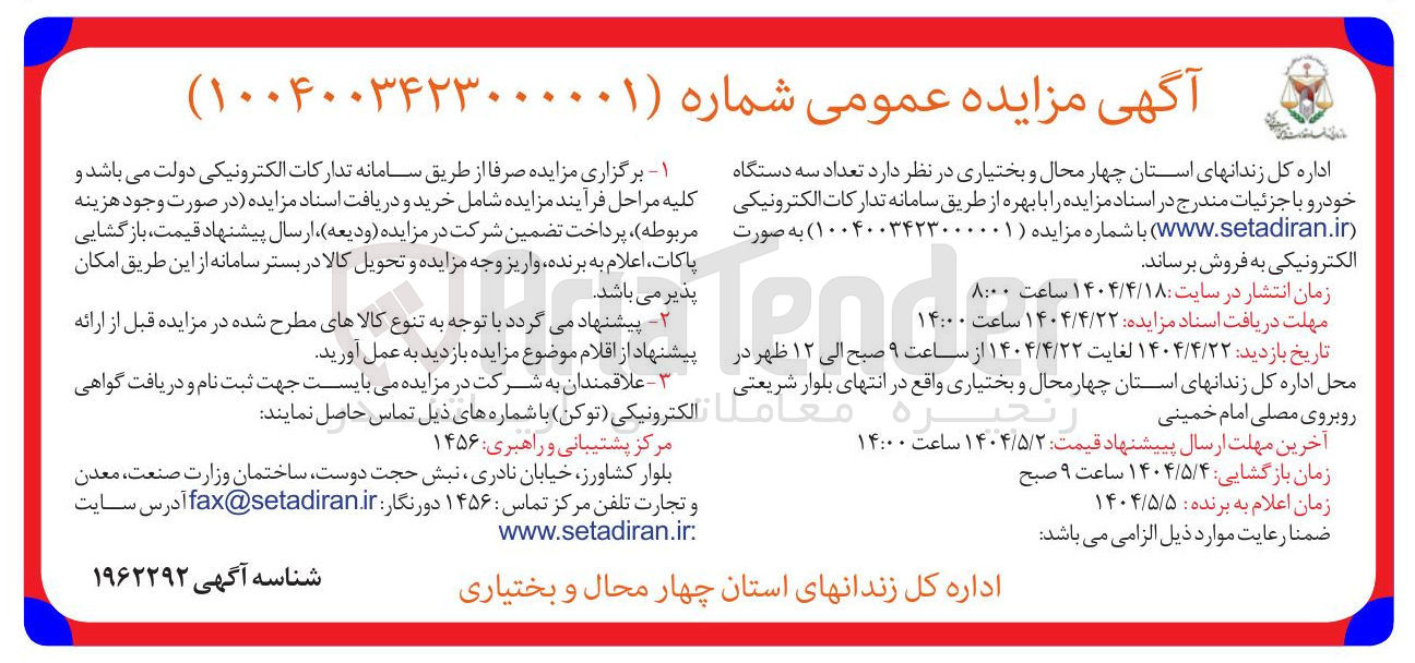 تصویر کوچک آگهی فروش  تعداد سه دستگاه خودرو