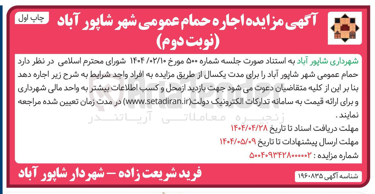 تصویر کوچک آگهی اجاره حمام عمومی