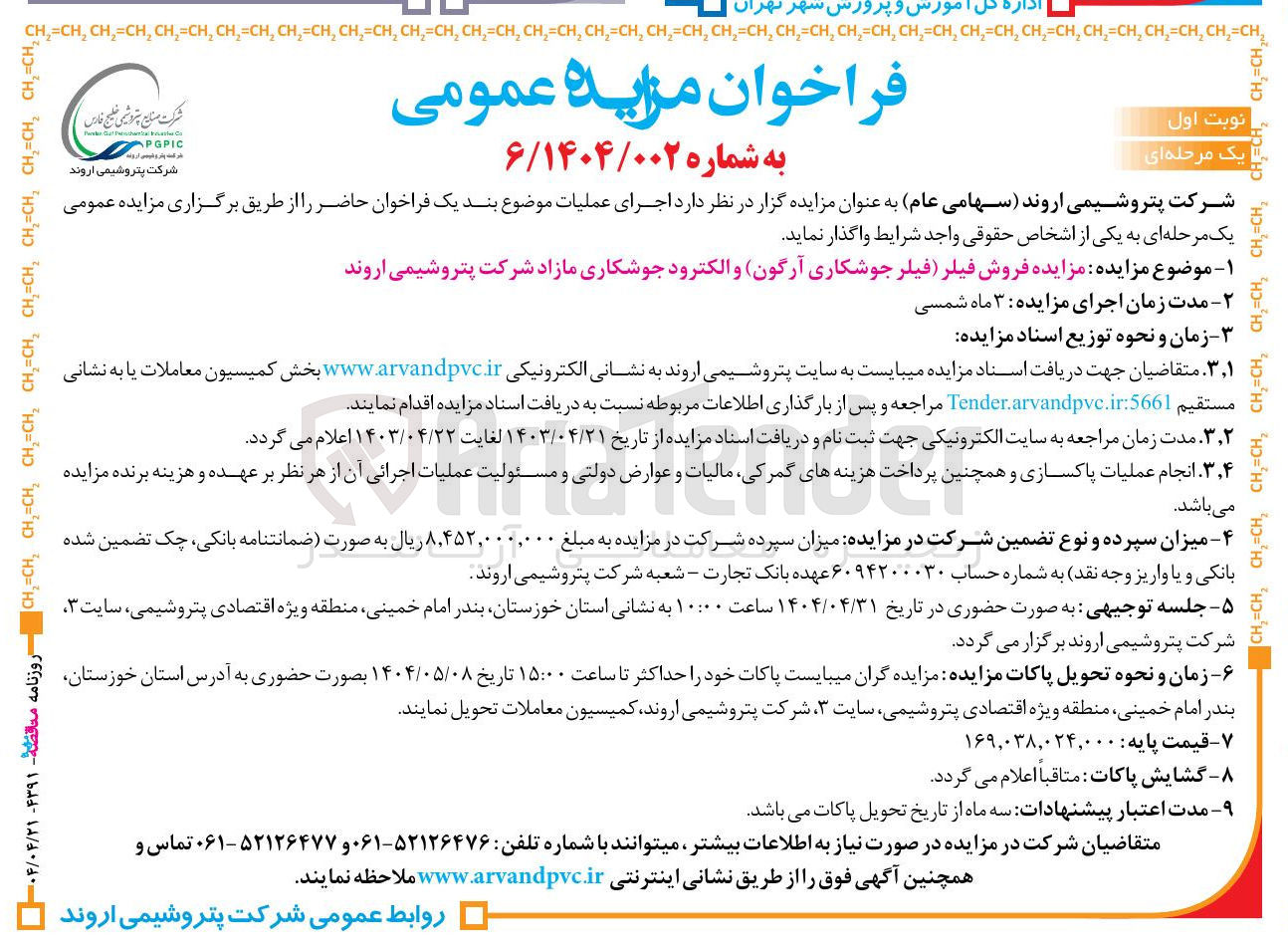 تصویر کوچک آگهی فروش فیلر (فیلر جوشکاری آرگون) و الکترود جوشکاری مازاد