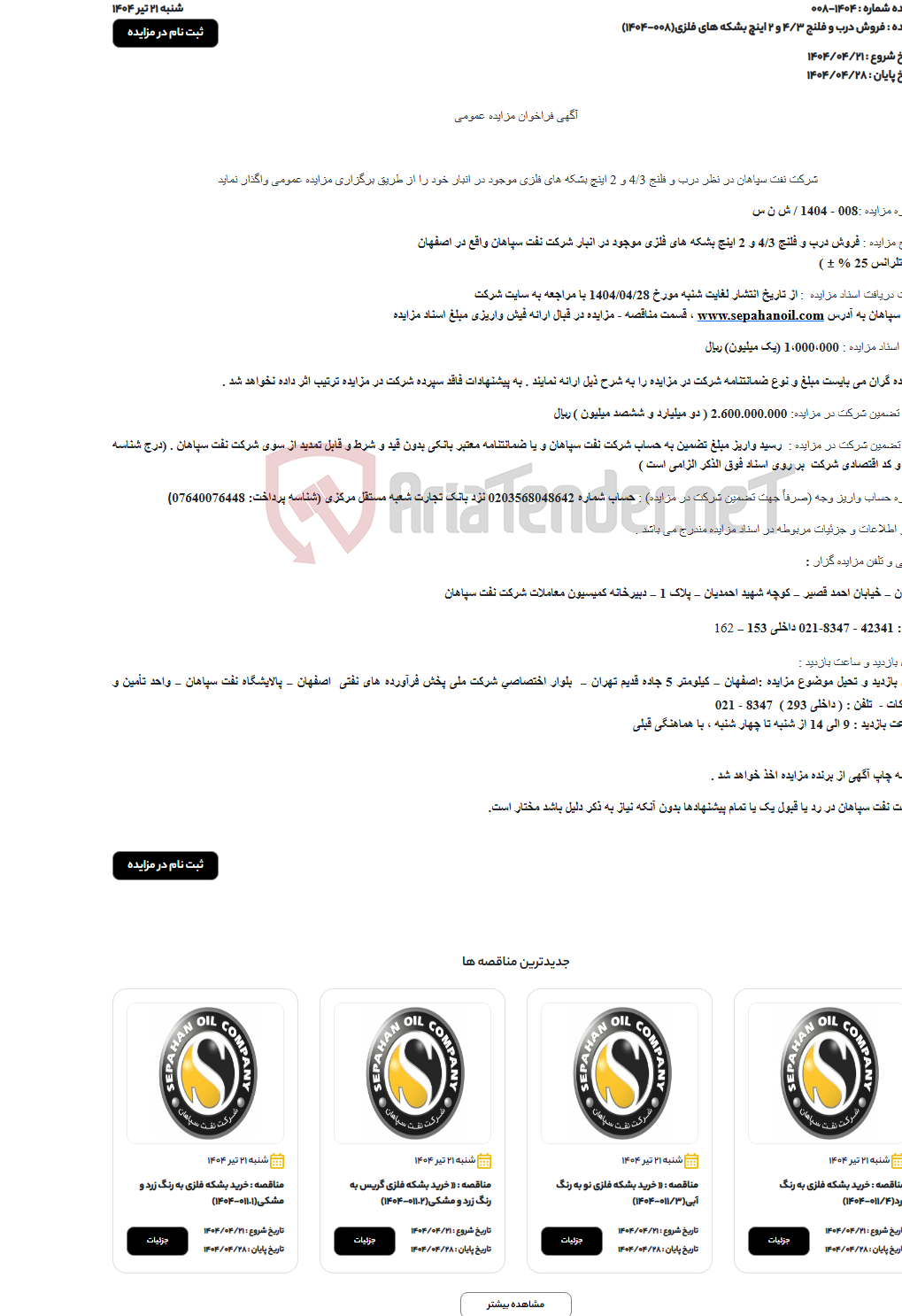 تصویر کوچک آگهی فروش درب و فلنج 4/3 و 2 اینچ بشکه های فلزی(008-1404)