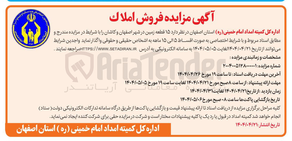 تصویر کوچک آگهی اجاره ۱۵ قطعه زمین 