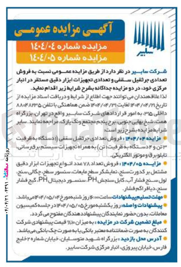تصویر کوچک آگهی فروش تعداد ۷۸ عدد انواع تجهیزات ابزار دقیق مشتمل بر کدورت سنج نمایشگر سطح مایعات سنسور سطح ، چگالی سنج اول سنج فشار آب ، کابل سنجش PH سنسور دیجیتال PH ، گیج فشار سنج دیافراگم فشار 