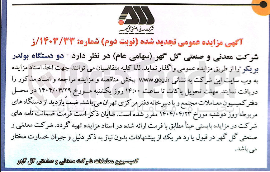 تصویر کوچک آگهی فروش دو دستگاه بولدر بریکر 