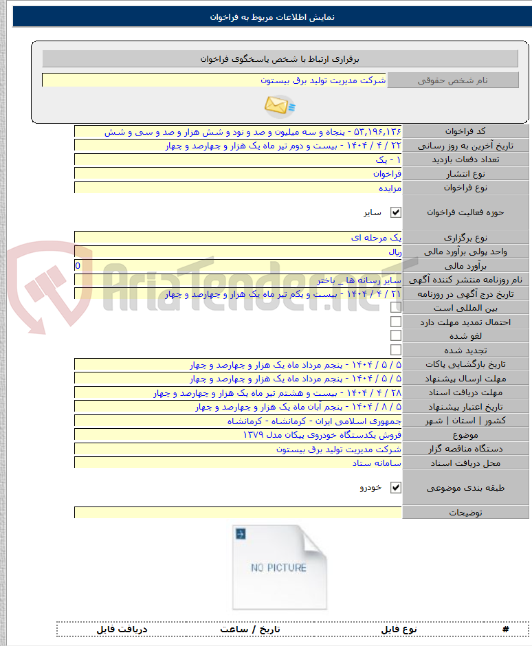 تصویر کوچک آگهی فروش یکدستگاه خودروی پیکان مدل ۱۳۷۹