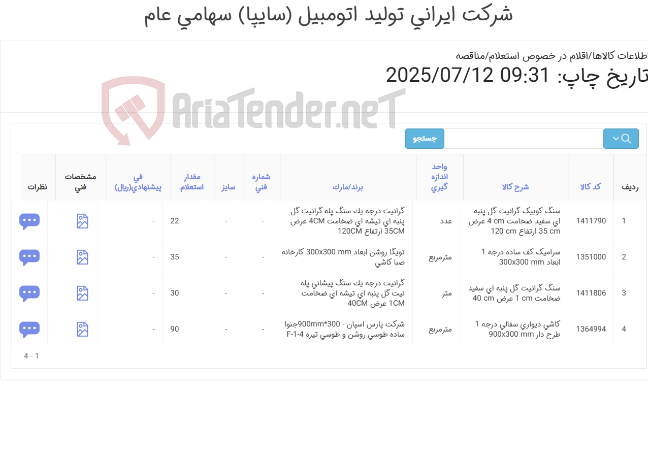 تصویر کوچک آگهی 4 ردیف سنگ و سرامیک و کاشی
