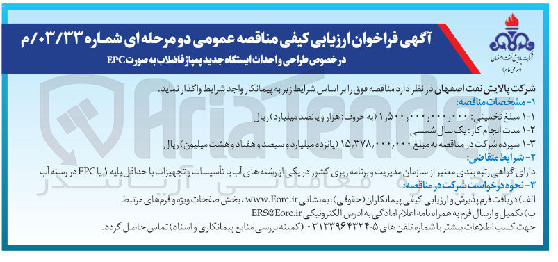 تصویر کوچک آگهی طراحی و احداث ایستگاه جدید پمپاژ فاضلاب به صورت EPC 