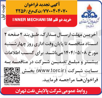 تصویر کوچک آگهی خرید دو قلم MECHANISM INNER 
