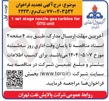 تصویر کوچک آگهی for turbine gas nozzle stage set 1 unit GTG 
