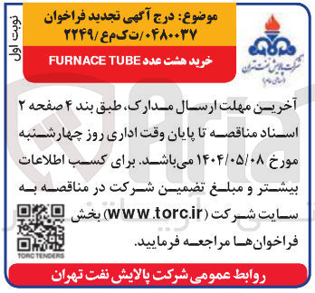 تصویر کوچک آگهی خرید هشت عدد TUBE FURNACE 
