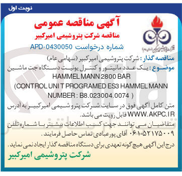 تصویر کوچک آگهی یک عدد مانیتور و کنترل یونیت دستگاه جت ماشین 
BAR 2800 MANN HAMMEL 
MANN HAMMEL ES3 PROGRAMED UNIT CONTROL ( ) B8.023004.0074 : NUMBER