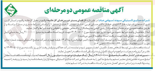 تصویر کوچک آگهی ارتقا بستر دوربین های کارخانه 