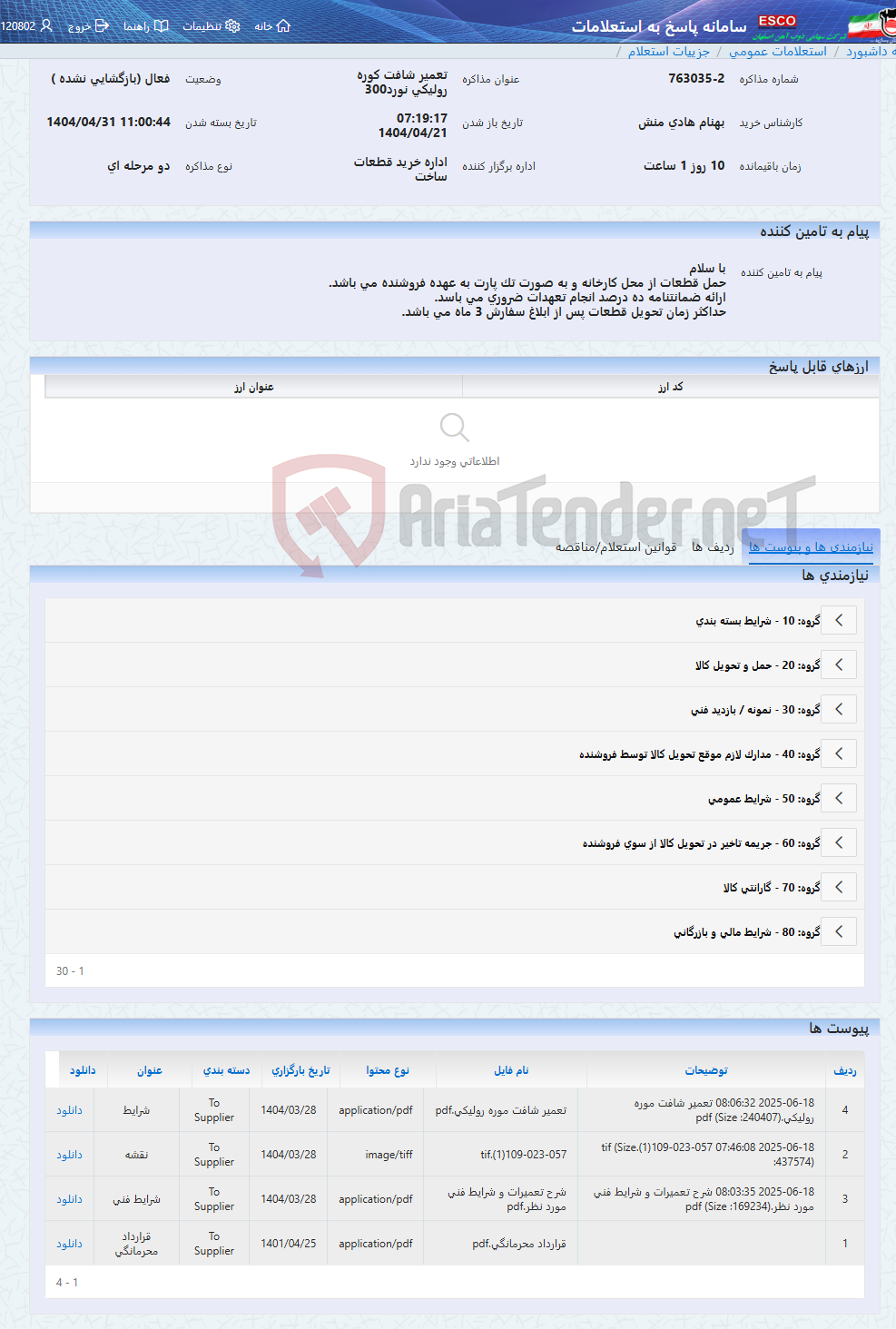 تصویر کوچک آگهی تعمیر شافت کوره رولیکی نورد300