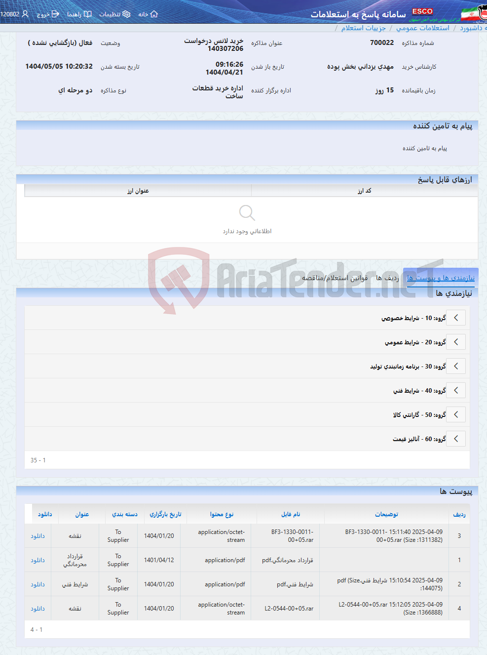 تصویر کوچک آگهی خرید لانس درخواست 140307206