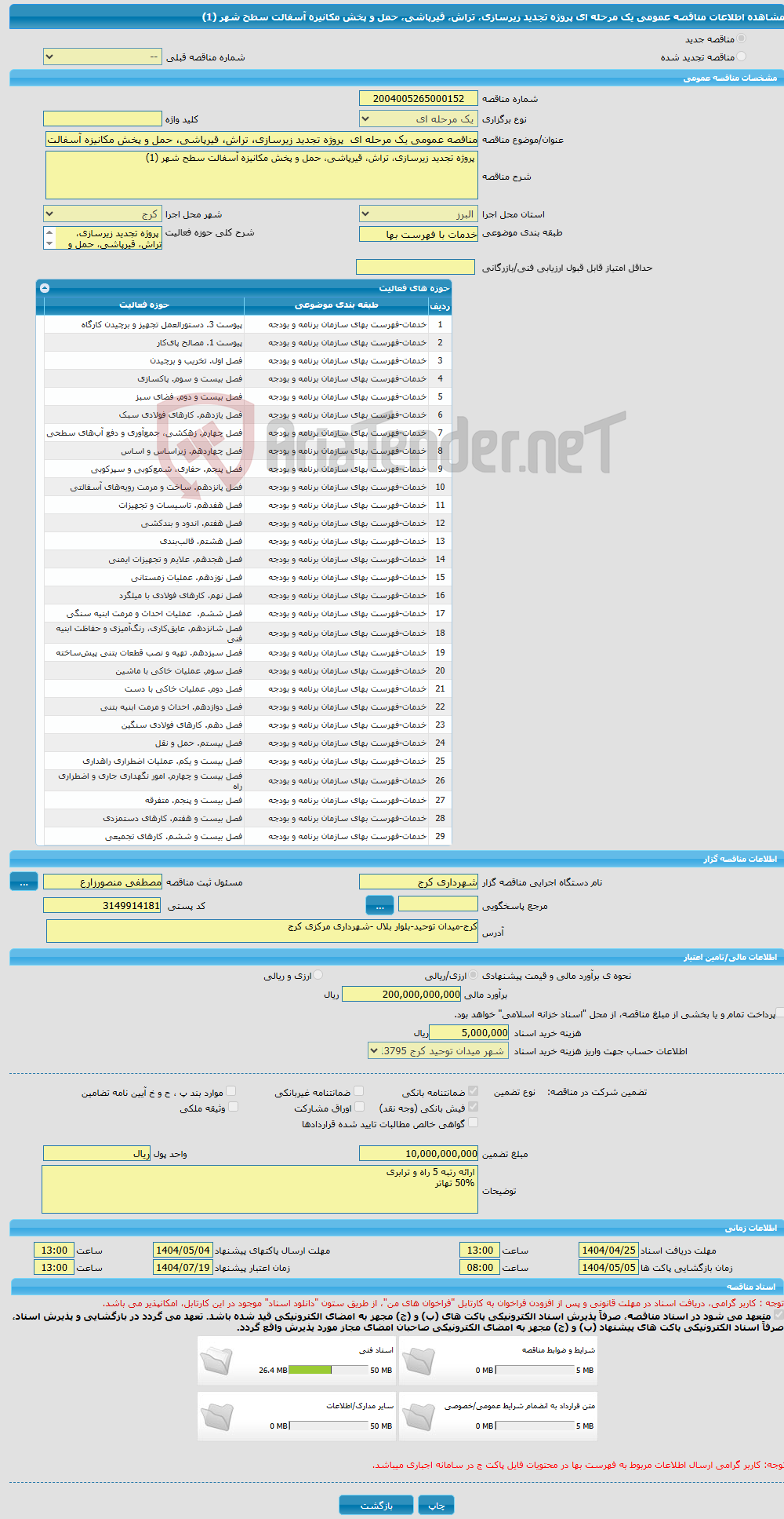 تصویر کوچک آگهی مناقصه عمومی یک مرحله ای پروژه تجدید زیرسازی، تراش، قیرپاشی، حمل و پخش مکانیزه آسفالت سطح شهر (1)