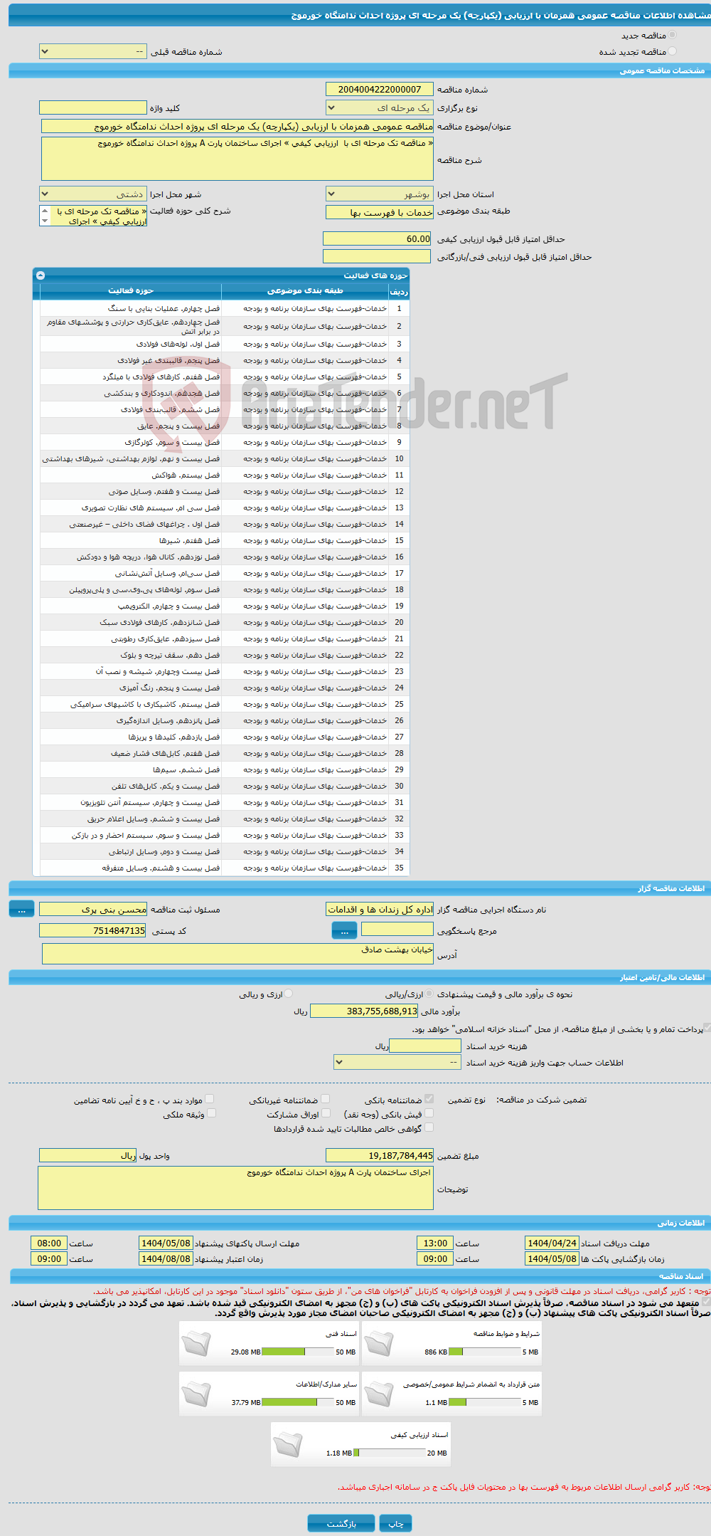 تصویر کوچک آگهی مناقصه عمومی همزمان با ارزیابی (یکپارچه) یک مرحله ای پروژه احداث ندامتگاه خورموج