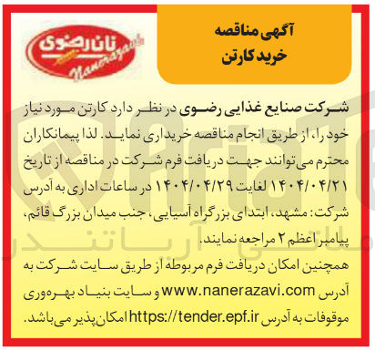 تصویر کوچک آگهی خرید کارتن