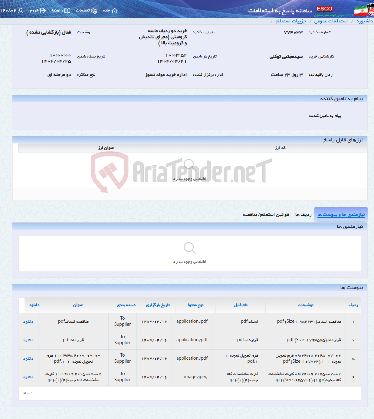 تصویر کوچک آگهی خرید دو ردیف ماسه کرومیتی (مجرای تاندیش و کرومیت بالا )