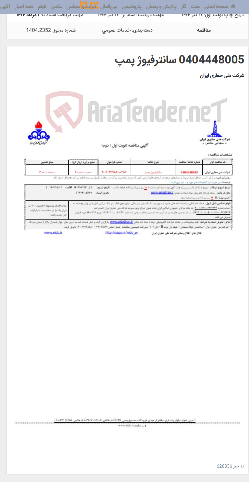تصویر کوچک آگهی 0404448005 سانترفیوژ پمپ