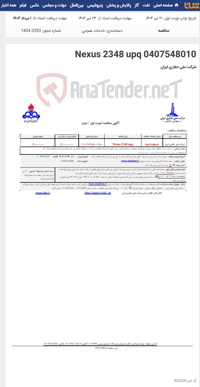 تصویر کوچک آگهی 0407548010 Nexus 2348 upq