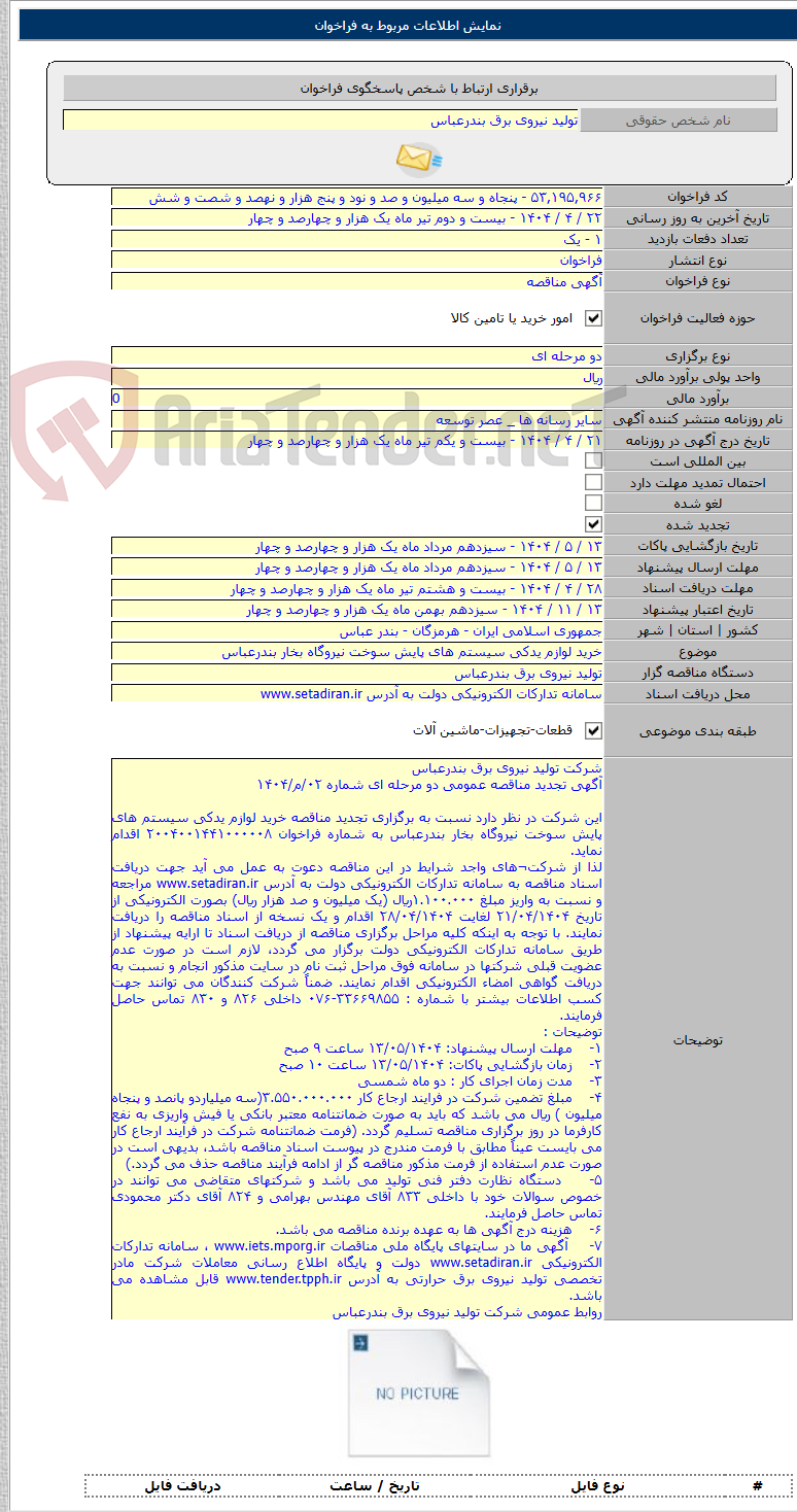 تصویر کوچک آگهی خرید لوازم یدکی سیستم های پایش سوخت نیروگاه بخار بندرعباس