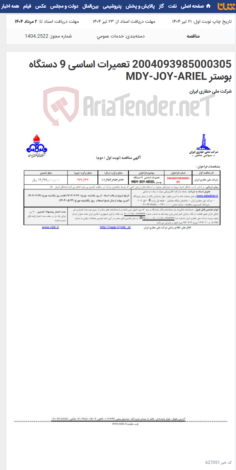 تصویر کوچک آگهی 2004093985000305 تعمیرات اساسی 9 دستگاه بوستر MDY-JOY-ARIEL
