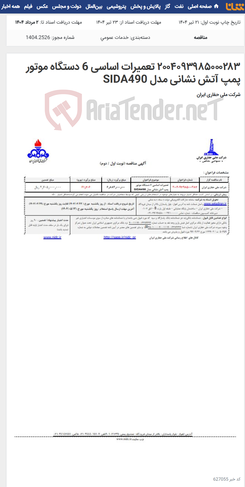 تصویر کوچک آگهی ۲۰۰۴۰۹۳۹۸۵۰۰۰۲۸۳ تعمیرات اساسی 6 دستگاه موتور پمپ آتش نشانی مدل SIDA490