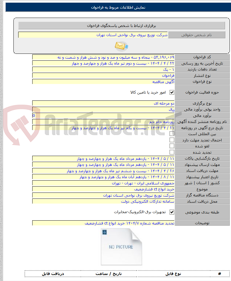 تصویر کوچک آگهی خرید انواع ct فشارضعیف