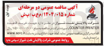 تصویر کوچک آگهی خرید ۵ عدد PRINTER COUNTER 