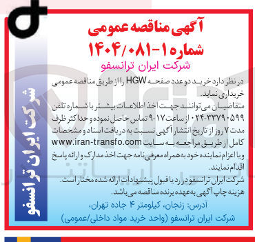 تصویر کوچک آگهی خرید دو عدد صفحه HGW 