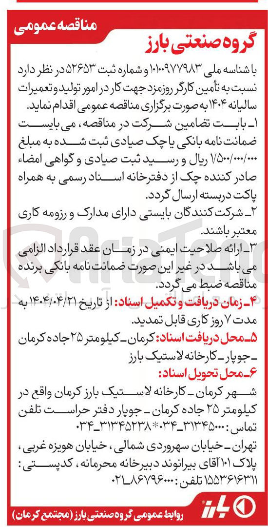تصویر کوچک آگهی ه تأمین کارگر روزمزد 