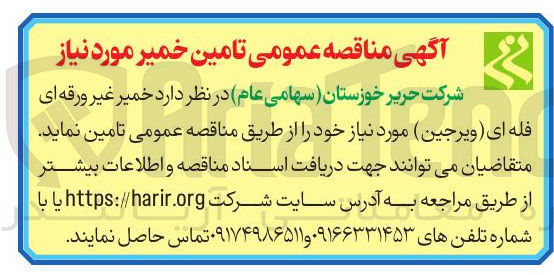 تصویر کوچک آگهی تامین خمیر غیر ورقه ای فله ای ( ویرجین )
