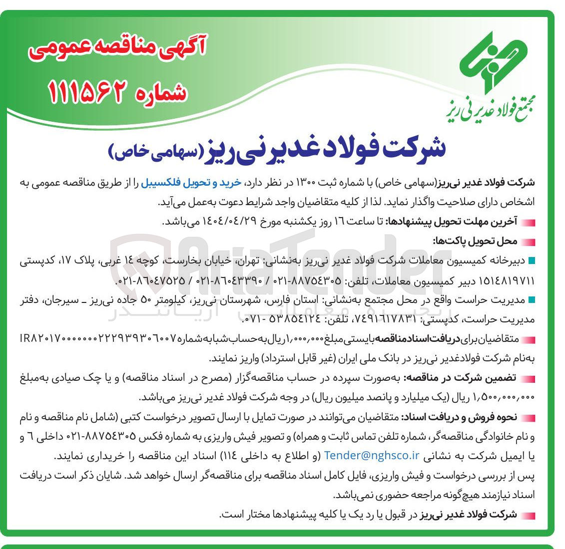 تصویر کوچک آگهی  خرید و تحویل فلکسیبل