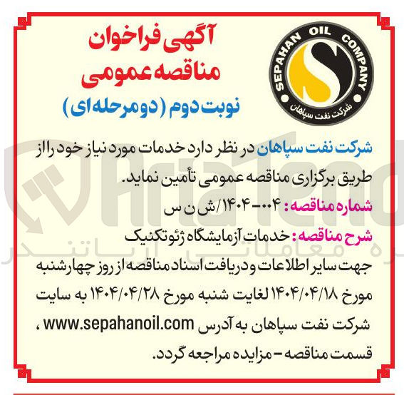 تصویر کوچک آگهی  خدمات آزمایشگاه ژئوتکنیک 