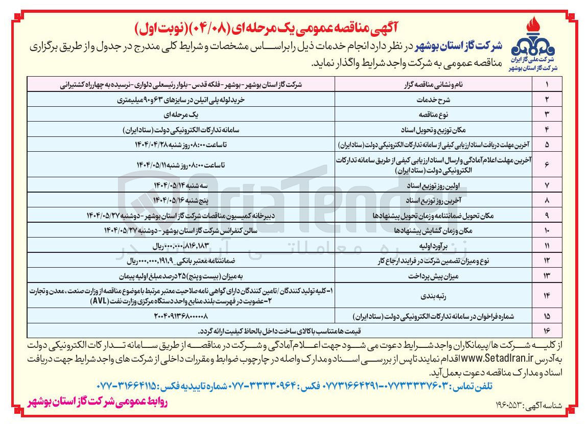 تصویر کوچک آگهی خرید لوله پلی اتیلن در سایزهای ۶۳ و ۹۰ میلیمتری