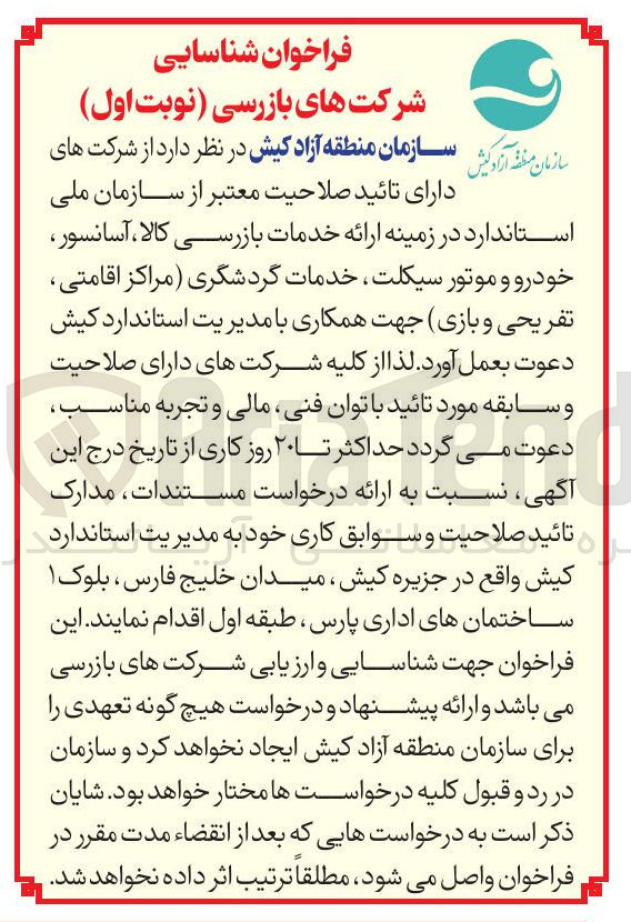 تصویر کوچک آگهی خدمات بازرسی کالا ، آسانسور خودرو و موتور سیکلت 