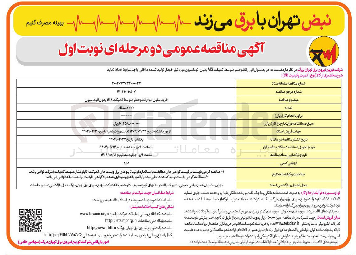 تصویر کوچک آگهی خرید سلول انواع تابلو فشار متوسط کمپکت AIS بدون اتوماسیون