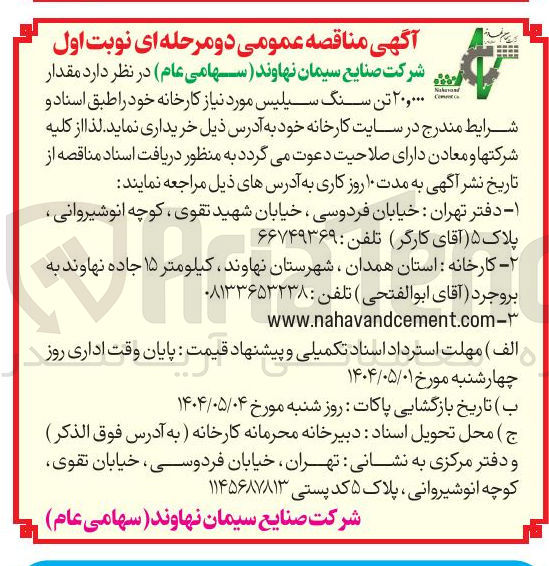 تصویر کوچک آگهی خرید  مقدار ۲۰,۰۰۰ تن سنگ سیلیس
