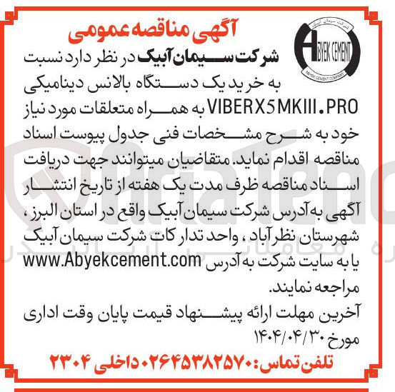 تصویر کوچک آگهی خرید یک دستگاه بالانس دینامیکی MKIII.PRO VIBERX5 به همراه متعلقات