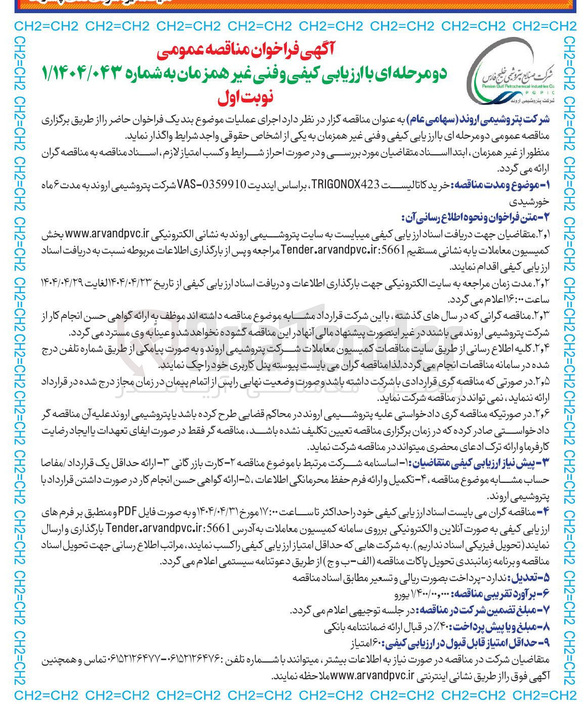 تصویر کوچک آگهی خرید کاتالیست TRIGONOX423 