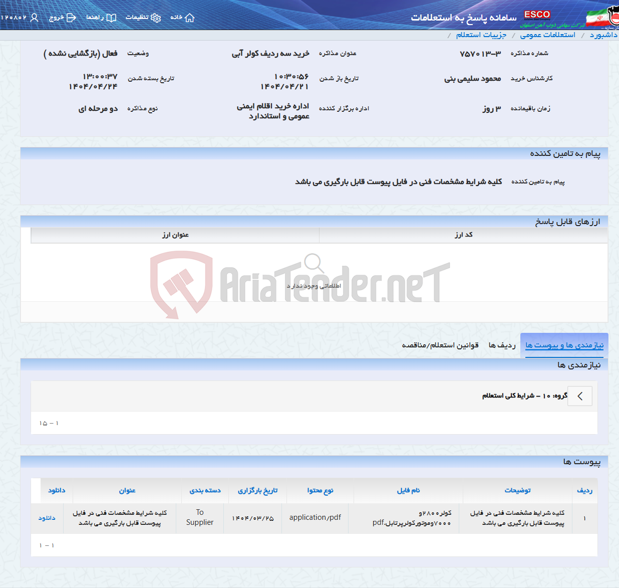 تصویر کوچک آگهی خرید سه ردیف کولر آبی