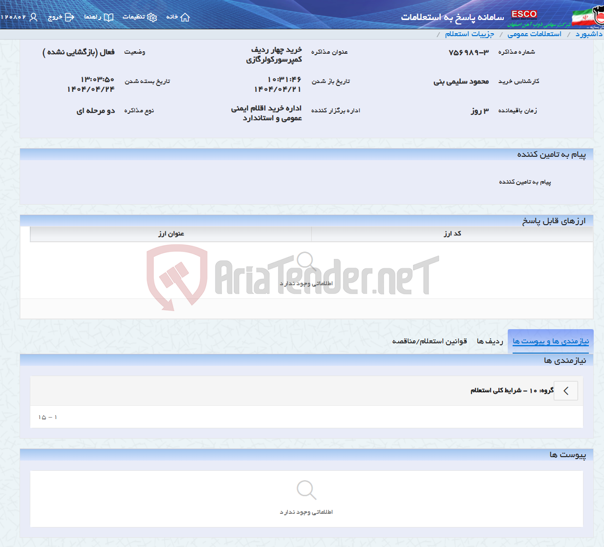 تصویر کوچک آگهی خرید چهار ردیف کمپرسورکولرگازی