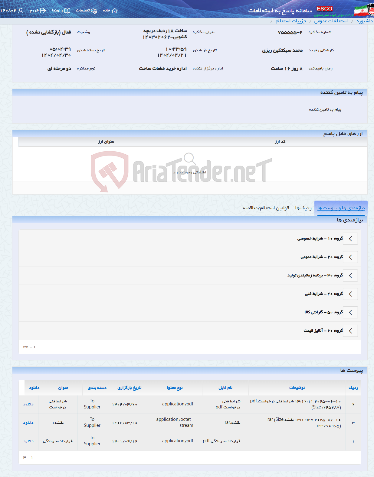 تصویر کوچک آگهی ساخت 18ردیف دریچه کشویی-140302062