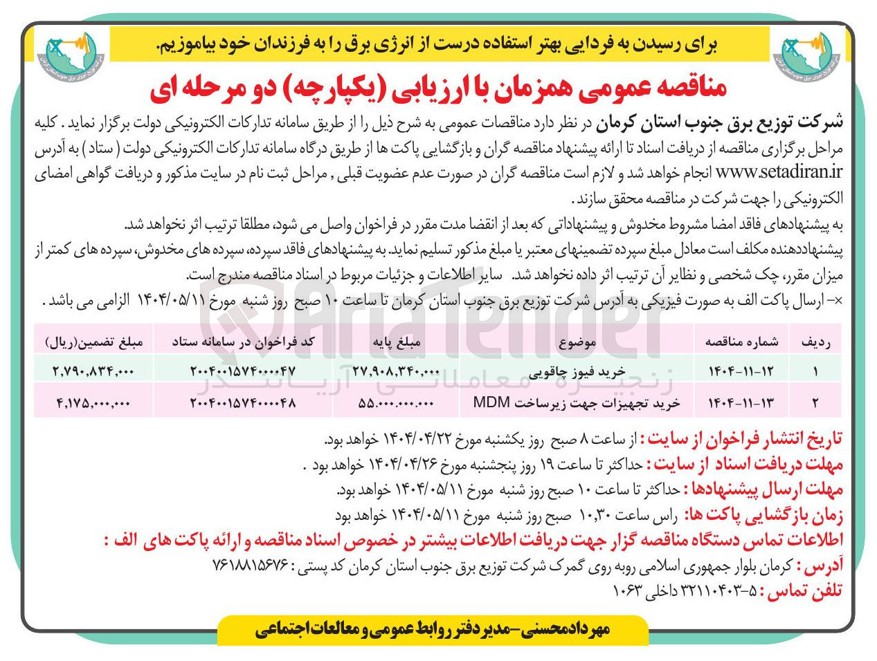 تصویر کوچک آگهی خرید فیوز چاقویی 